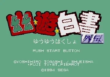 Yu Yu Hakusho Gaiden (Japan) screen shot title